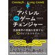 図解 アパレルゲームチェンジャー 流通業界の常識を変革する10のビジネスモデル（日経BP出版） [電子書籍]