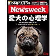 ニューズウィーク日本版 2023年5/30号（CEメディアハウス） [電子書籍]