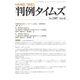 判例タイムズ 1507号 6月号（判例タイムズ社） [電子書籍]