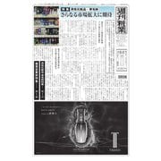 週刊粧業 第3343号（週刊粧業） [電子書籍]