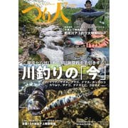 つり人 2023年7月号（つり人社） [電子書籍]