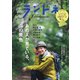 ランドネ 2023年7月号（マイナビ出版） [電子書籍]