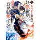 あやかし華族の妖狐令嬢、陰陽師と政略結婚する 3（集英社） [電子書籍]