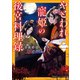 やとわれ寵姫の後宮料理録 二（集英社） [電子書籍]