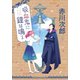 吸血鬼に鐘は鳴る（集英社） [電子書籍]