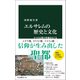 エルサレムの歴史と文化 3つの宗教の聖地をめぐる（中央公論新社） [電子書籍]