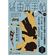 紙魚の手帖Vol.11（東京創元社） [電子書籍]