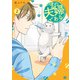 後の夫婦である2（アルファポリス） [電子書籍]
