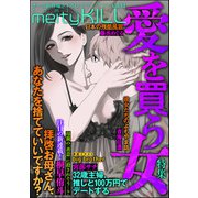 comic meltyKILL Vol.14（ぶんか社） [電子書籍]