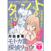 comicタント Vol.42（ぶんか社） [電子書籍]