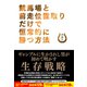 競馬場と前走位置取りだけで恒常的に勝つ方法（オーパーツ・パブリッシング） [電子書籍]
