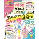 晋遊舎ムック 神やせダイエット大辞典（晋遊舎） [電子書籍]