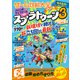 100％ムックシリーズ ゲーム攻略大全スペシャル（晋遊舎） [電子書籍]