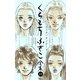 【くらもちふさこ全集 13 ―エンターテイナーズ―】（集英社） [電子書籍]