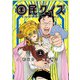 愛蔵版 国民クイズ 上（太田出版） [電子書籍]