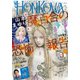 HONKOWA 2023年7月号（朝日新聞出版） [電子書籍]
