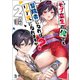 モブ高生の俺でも冒険者になればリア充になれますか？（ブレイブ文庫）2（一二三書房） [電子書籍]