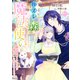 ハズレの森の魔法使い～婚約破棄された令嬢が大魔法使いの最愛になるまで～（3）（アマゾナイトノベルズ） [電子書籍]