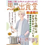 思い出食堂 別館（23）（少年画報社） [電子書籍]