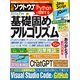 日経ソフトウエア 2023年7月号（日経BP社） [電子書籍]