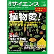 ヨドバシ.com - 日経サイエンス2023年7月号（日経サイエンス） [電子