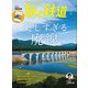 旅と鉄道2023年7月号 美しすぎる廃線（天夢人） [電子書籍]