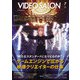 ビデオサロン 2023年7月号（玄光社） [電子書籍]