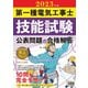2023年版 第一種電気工事士技能試験 公表問題の合格解答（オーム社） [電子書籍]