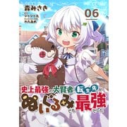 史上最強の大賢者、転生先がぬいぐるみでも最強でした 第6話【単話版】（マイクロマガジン社） [電子書籍]