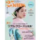 25ans （ヴァンサンカン） 2023年7月号（ハースト婦人画報社） [電子書籍]