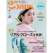 25ans （ヴァンサンカン） 2023年7月号（ハースト婦人画報社） [電子書籍]