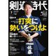 月刊剣道時代 2023年7月号（体育とスポーツ出版社） [電子書籍]
