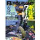 Basser（バサー） 2023年7月号（つり人社） [電子書籍]