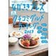 ながさきPRESS（ながさきプレス） 533（ながさきプレス） [電子書籍]