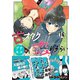 古オタクの恋わずらい プチキス（16）（講談社） [電子書籍]