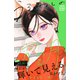うるわしの宵の月 プチデザ（22）（講談社） [電子書籍]