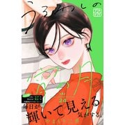 うるわしの宵の月 プチデザ（24）（講談社） [電子書籍]