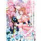 次期公爵夫人の役割だけを求めてきた、氷の薔薇と謳われる旦那様が家庭内ストーカーと化した件 分冊版（2）（講談社） [電子書籍]