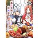 悪食令嬢と狂血公爵 ～その魔物、私が美味しくいただきます！～ 分冊版（27）（講談社） [電子書籍]