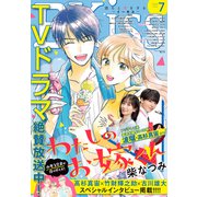 EKiss 2023年7月号 （2023年5月25日発売）（講談社） [電子書籍]
