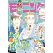 モーニング 2023年26号 （2023年5月25日発売）（講談社） [電子書籍]