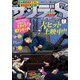 少年サンデーS（スーパー） 2023年7/1号（2023年5月25日）（小学館） [電子書籍]