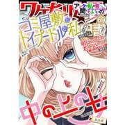 ワケあり女子白書 vol.69（小学館） [電子書籍]