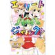 小学館ジュニア文庫 エリートジャック！！ 発令！ ミラクルプロジェクト！！（小学館） [電子書籍]