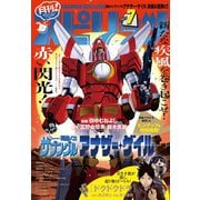 月刊 ！ スピリッツ 2023年7月号（2023年5月26日発売号）（小学館） [電子書籍]