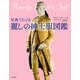 写真でたどる 麗しの紳士服図鑑（河出書房新社） [電子書籍]