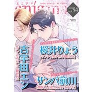 enigma vol.94（オークラ出版） [電子書籍]