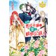 自称悪役令嬢な妻の観察記録。3（アルファポリス） [電子書籍]