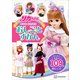 リカちゃん ゆめを かなえる おしごとずかん わくわく まなぶ 109の おしごと（講談社） [電子書籍]
