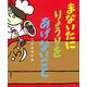 まないたに りょうりを あげないこと（講談社） [電子書籍]